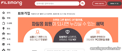 파일몽 홈페이지